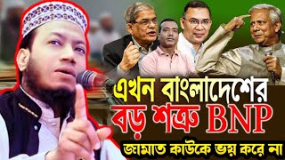03/07/2025 - Amir Hamza Waz | Mufti Amir Hamza waz 2025 | Amir Hamza Waz 2025 | আমির হামজা নতুন ওয়াজ
