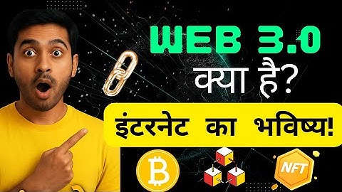 Web 3.0 क्या है? कैसे काम करता है? | Full Beginner Guide in Hindi |