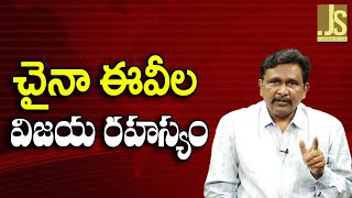China Ev Full Way చన ఈవల వజయ రహసయ
