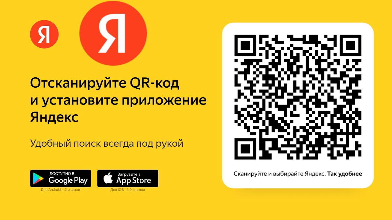 Qr код яндекса для кинопоиска. QR код приложение.