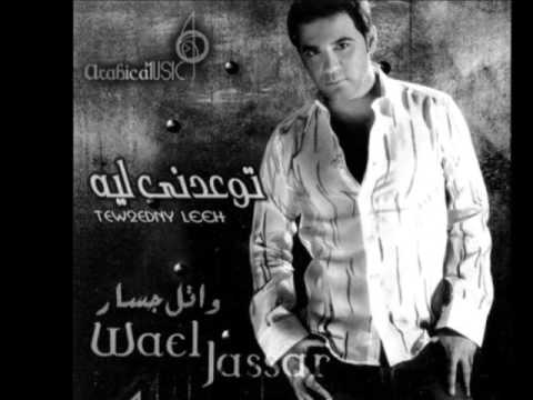 على جرا وائل جسار 