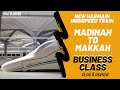 BUSINESS CLASS TRAIN FROM MADINA TO MAKKAH  2019