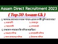 Adre exam important gk questions top 50 most important assam gk