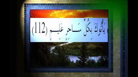 القرآن الكريم سورة الأعراف الأية 112 قراءة السديس.wmv