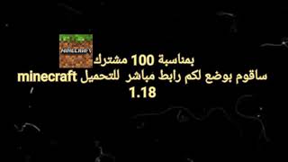 تنزيل اصدار جديد لماين كرافت 1.18.  ( مديافاير )