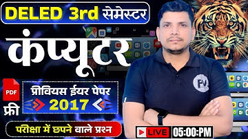 कंप्यूटर class शूरू /deled third semester computer class /deled 3rd semester computer