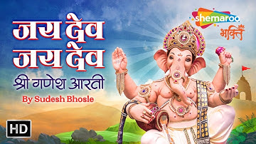 Jai Dev Jai Dev Jai Mangal Murti | Ganesh Aarti | Sudesh Bhosle | Shemaroo Bhakti