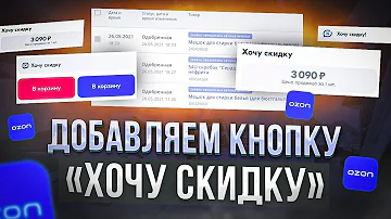 Как работает заявка на скидку озон