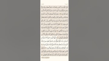 صفحة ( 124 ) سورة المائدة مكتوبة مكررة بصوت ياسر الدوسري  الجزء السابع