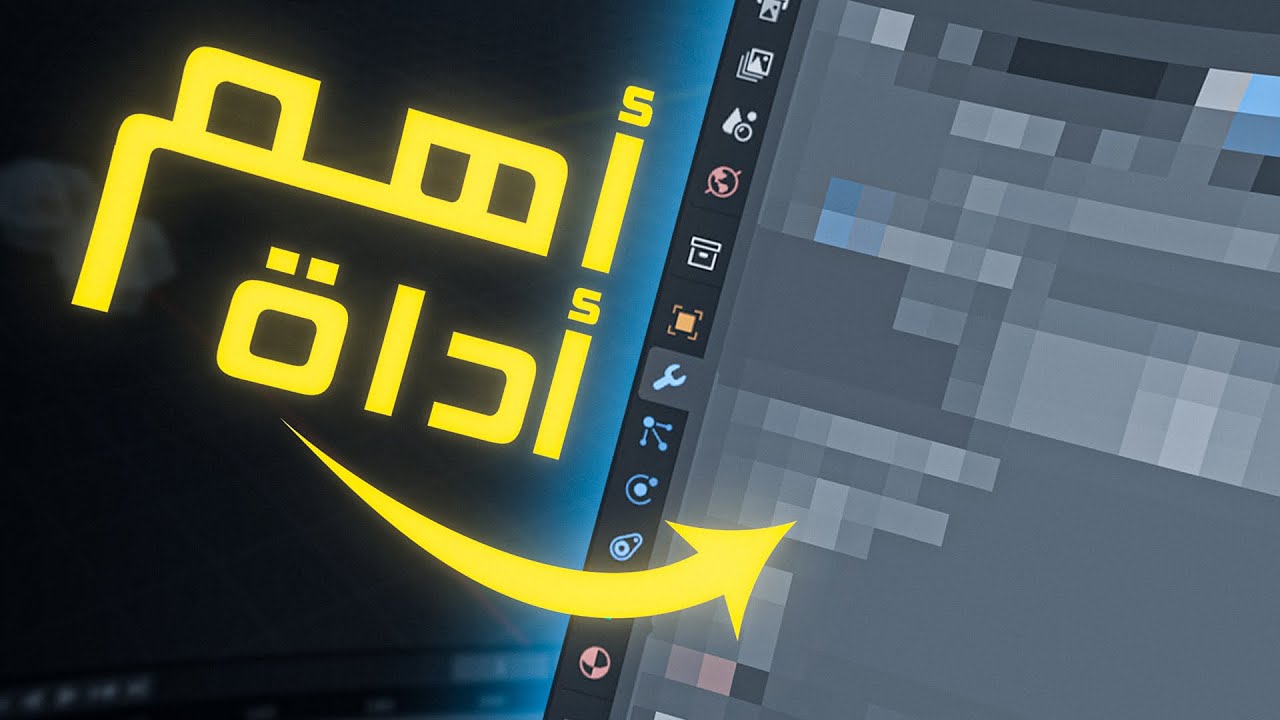 3D أهم أداة في