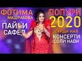 Фотима Машрабова - Попури 2020 | Fotima Mashrabova - Popuri 2020