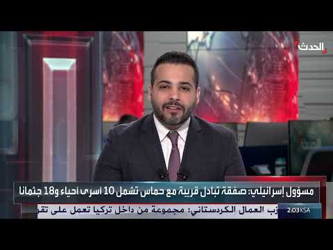 تطورات مفاوضات الهدنة في غزة ودور الإدارة الأمريكية