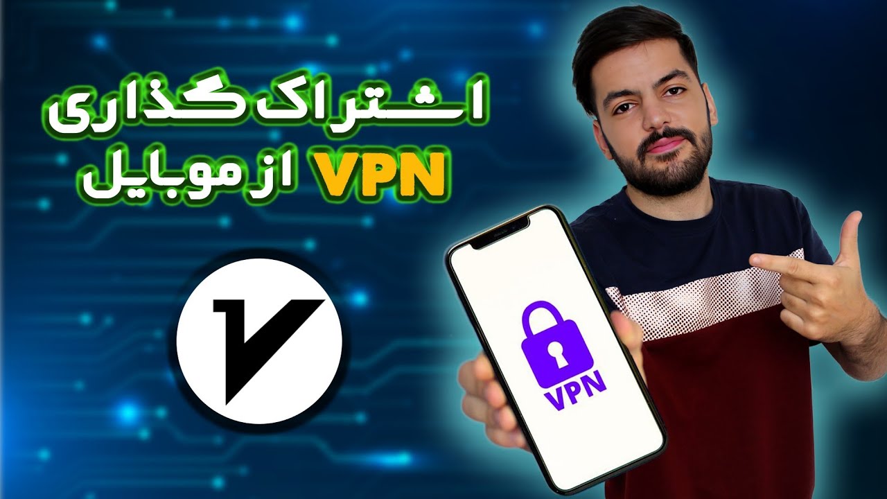آموزش اتصال vpn گوشی برای کامپیوتر و لپ تاپ😇(دیگه vpn برای کامپیوتر نخر ...