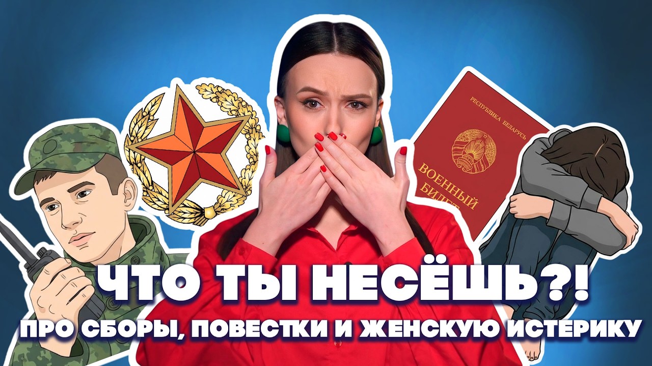 Хватит разносить дезу: как тревожность работает против нас? // Версия Петрусевич