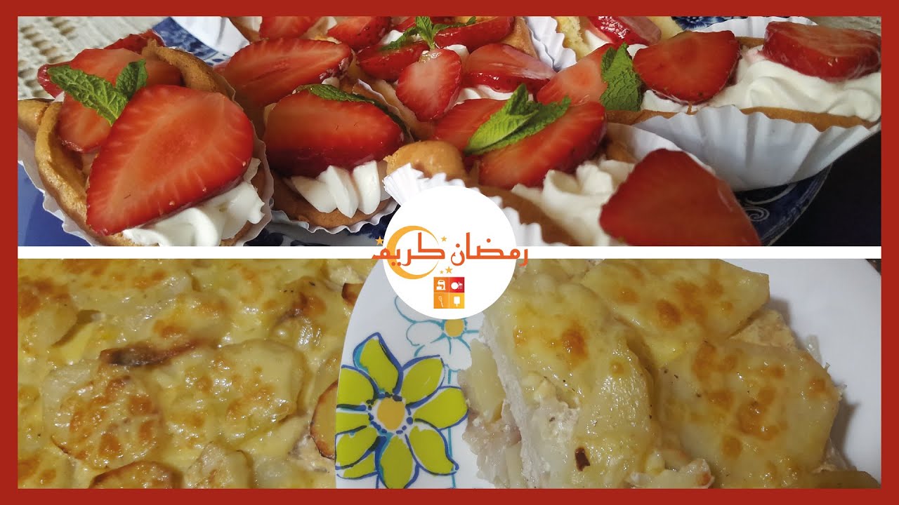 Recettes ramadan 12 - بطاطا كوشة بالدجاج خفيفة وبنينة مع تارتولات بالفراز بعجينة مميزة
