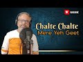 Chalte Chalte Mere Ye Geet Yaad Rakhna l Cover by Sunil K l Karaoke Version l Chalte Chalte (1976)