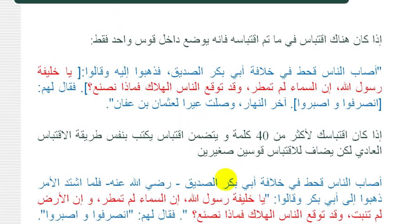 نظام الكتابة بطريقة جمعية علم النفس الاميريكية (APA) - YouTube