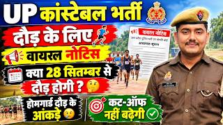 UP CONSTABLE RUNNING DATE 📅 || The Truth Behind the Viral Notice?