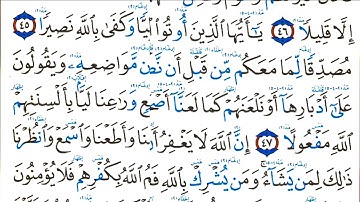 سورة النساء صفحة 86 بصوت القارئ أيمن سويد مصحف الواضح في التجويد