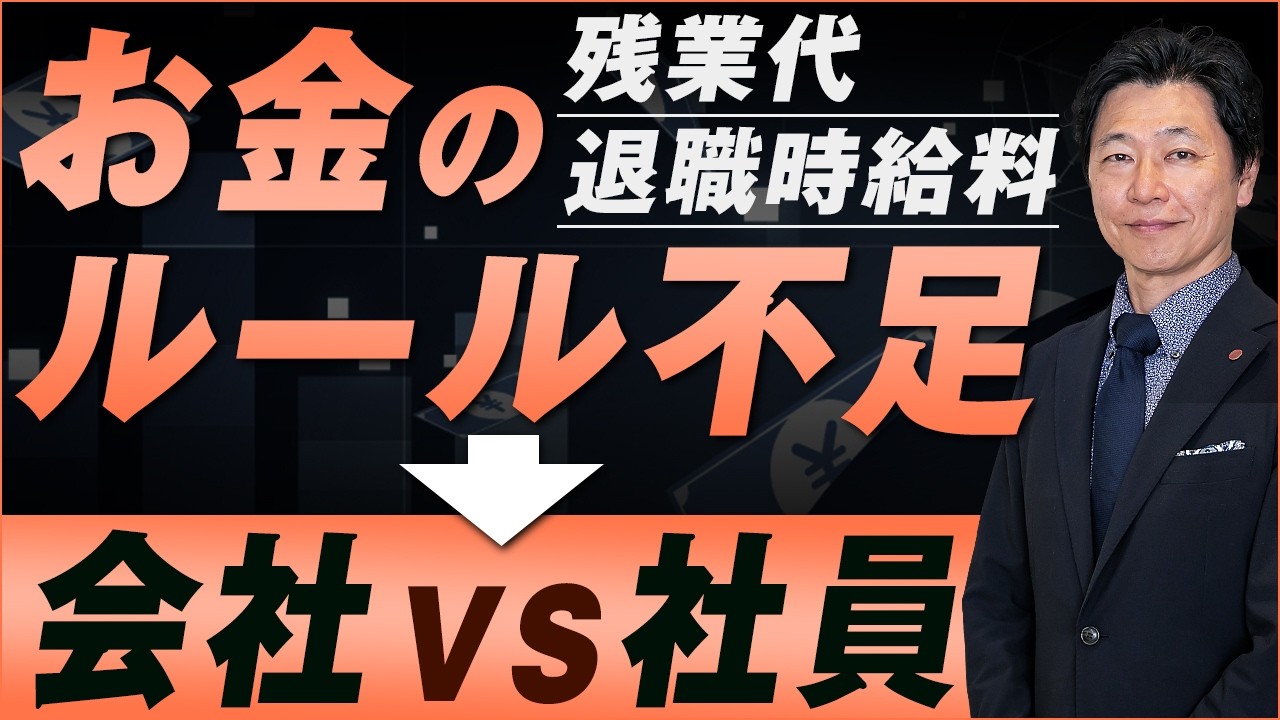 【中小企業　組織づくり】組織拡大とルールづくり