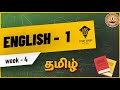 IITM BS Data Science || English || week 4 || summary in Tamil