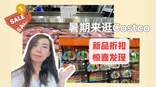 6月Costco，梅花肉涨价，里脊肉特价1.49/磅，惊现网红饮料Prime，味道不咋样