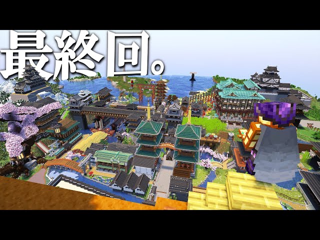 END] I'm going to overhaul the town I've been building for a year