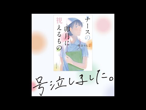 【創作大賞2023受賞作】ナースの卯月に視えるもの