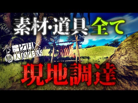 Extreme survival, building a life from what I can find on the island [Survival: Fountain of Youth...