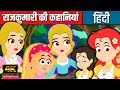 राजकुमारी की कहानियां Best Princess Stories - Hindi Story | Kahaniya | Hindi Stories, Hindi Kahaniya