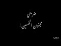 انا هواي كربلاء القارئ حسين خير الدين M F انا هواي كربلاء القارئ حسين خير الدين M F