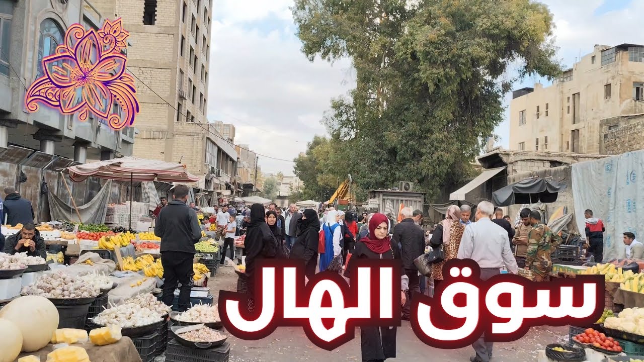 Damascus Walking Tour 🌸 | 30 October 2024 | جولة في سوق الهال و المناخلية و العصرونية