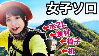 【めちゃ重い装備で】絶景！夏のスキー場に登ってみたら別世界だった【女子ソロ登山】