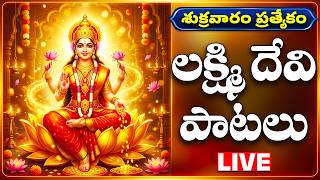 శుక్రవారం ప్రత్యేకం | అష్టలక్ష్మి స్తుతి | Asta Lakshmi S...