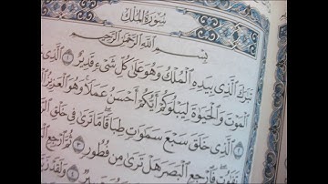 سوره الملك بصوت سعود الفايز