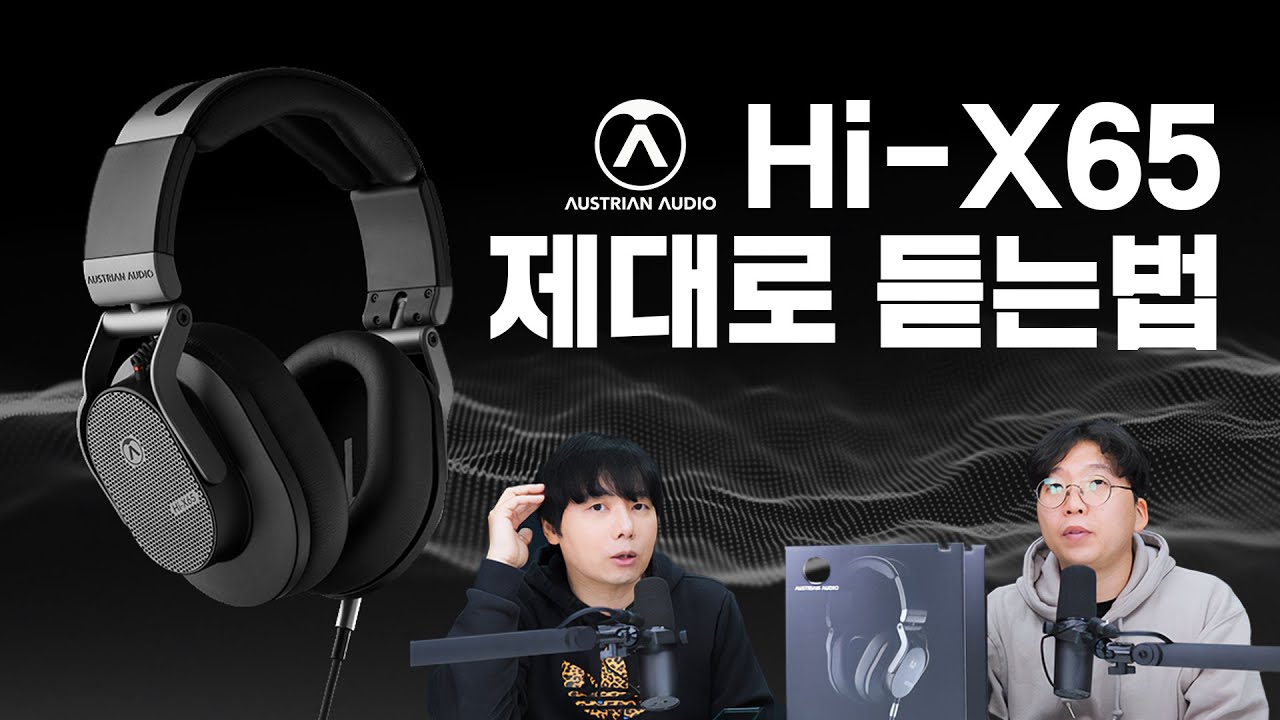 Austrian Audio Hi-X65 를 제대로 듣는 법? AKG의 정신적 후속작
