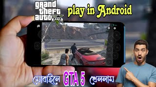 GTA V : play in Android phone | GTA 5 Bangla gameplay | Franklin stole the car