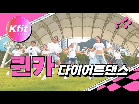 퀸카(Queencard)-여자아이들 다이어트댄스로 즐겨요♥ 창원 마산 진해 다이어트댄스