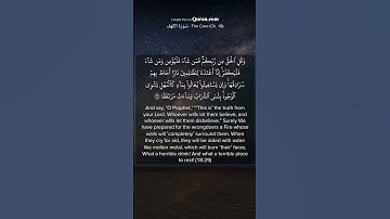 quran com سورة الكهف 29#قران_كريم #quran #الكهف #shortvideo #Quranrelaxation #