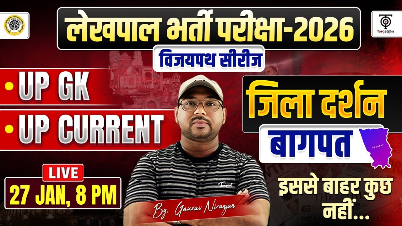लेखपाल भर्ती परीक्षा 2026 | UP GK , UP Current, जिला दर्शन, विजयपथ Series.. Gaurav N. Sir