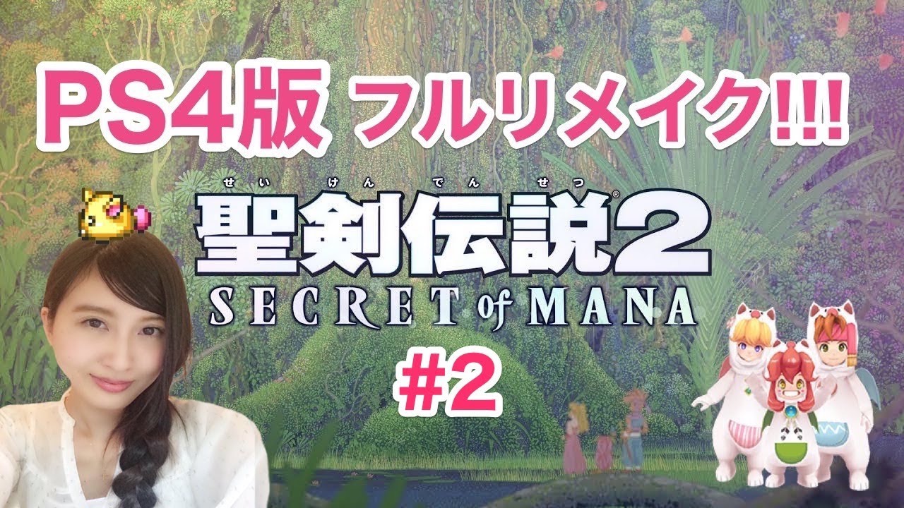 #2【RPG】聖剣伝説2 secret of mana フルリメイク!【こたば実況LIVE】