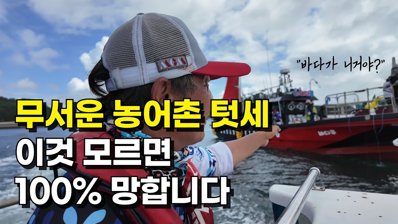 중고 낚시배 사서 귀어 귀촌 5년차! 어촌 텃세 이겨낸 나만의 방법
