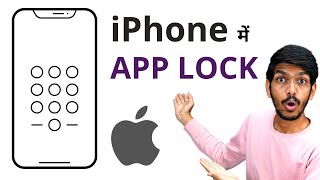 iPhone में App Lock कैसे लगाएं? | How to Enable App Lock on iPhone from Settings?