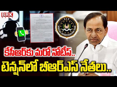 కేసీఆర్ కు సిట్ మరో నోటీసు..? | Sit Another Notice To KCR | Phone Tapping Case | BRK News - TV9