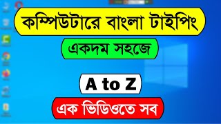 How to type Bangla in Computer | Write Bangla in Computer | Bangla Typing Tutorial screenshot 3