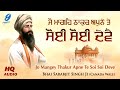 Jo Mange Thakur Apne Te Soi Soi Deve New Shabad Gurbani Bhai Sarabjit Singh Ji Canada Wale Jo Mange Thakur Apne Te Soi Soi Deve New Shabad Gurbani Bhai Sarabjit Singh Ji Canada Wale