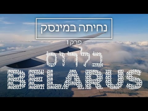 וִידֵאוֹ: מדוע אין הסגר ובידוד עצמי בבלרוס