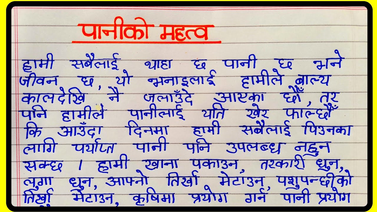 essay about water in nepali language