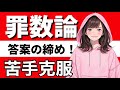 【刑法】罪数論の基礎が心底理解できる動画|法条競合 牽連犯 観念的競合 併合罪 一罪と数罪 科刑上一罪 特別関係 補充関係 択一関係 吸収関係