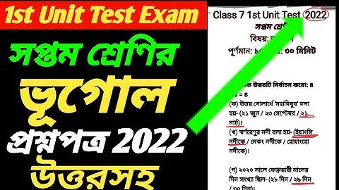 Class 7 Vugol First Unit Test Question Paper 2022/Class 7 Geography First Unit Test Question Paper